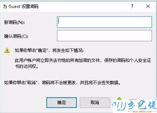 win10系统如何取消guest账户密码