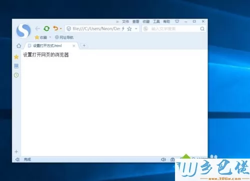 win10改html文件打开方式的方法【图文】