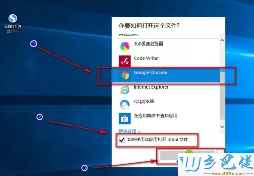 win10改html文件打开方式的方法【图文】