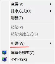 win7创建快捷方式会带“快捷方式”字样怎么去除