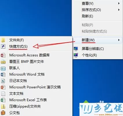 win7创建快捷方式会带“快捷方式”字样怎么去除