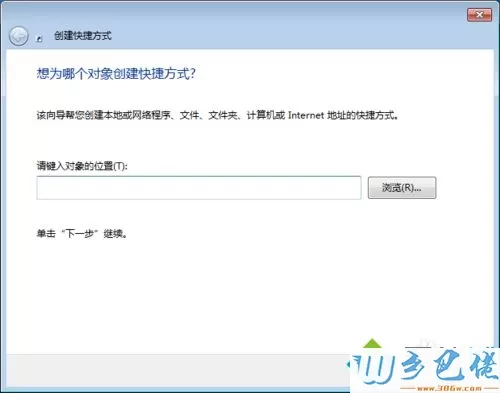 win7创建快捷方式会带“快捷方式”字样怎么去除