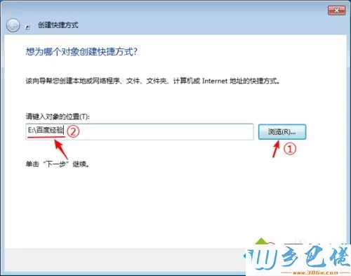 win7创建快捷方式会带“快捷方式”字样怎么去除