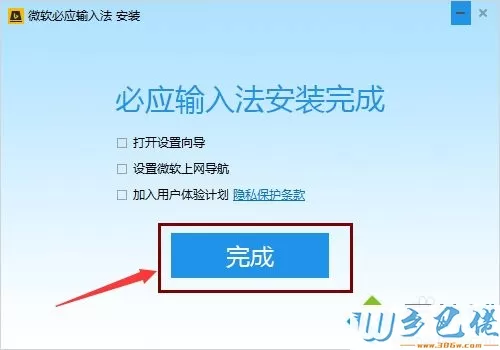 win10安装必应输入法的详细步骤