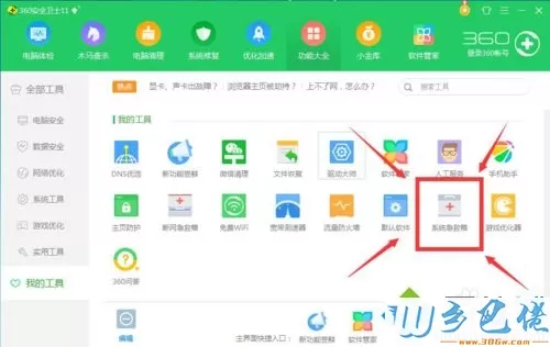 win7怎么用360安全卫士修复丢失文件