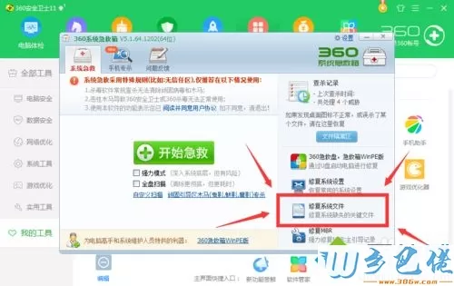 win7怎么用360安全卫士修复丢失文件