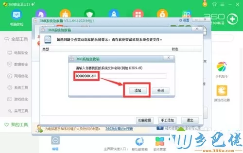 win7怎么用360安全卫士修复丢失文件