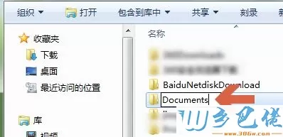 win7系统怎么把C盘“我的文档”移动到别的盘