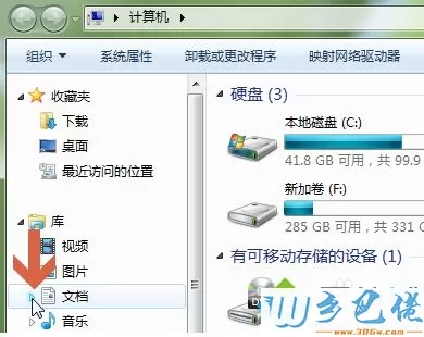 win7系统怎么把C盘“我的文档”移动到别的盘