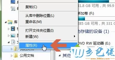 win7系统怎么把C盘“我的文档”移动到别的盘