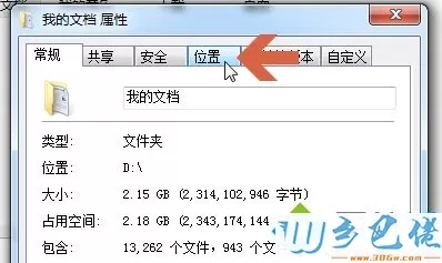 win7系统怎么把C盘“我的文档”移动到别的盘