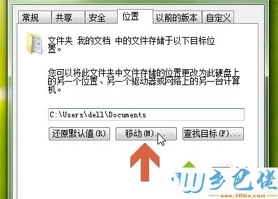 win7系统怎么把C盘“我的文档”移动到别的盘