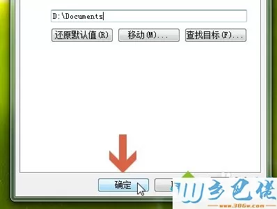 win7系统怎么把C盘“我的文档”移动到别的盘