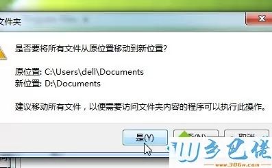 win7系统怎么把C盘“我的文档”移动到别的盘