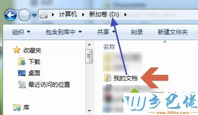 win7系统怎么把C盘“我的文档”移动到别的盘