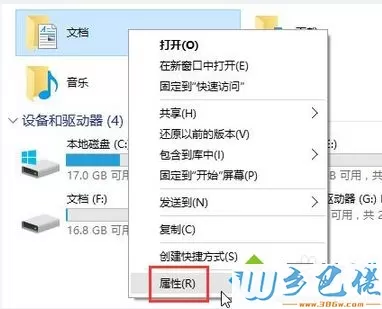 win10系统“我的文档”变成了d盘怎么还原