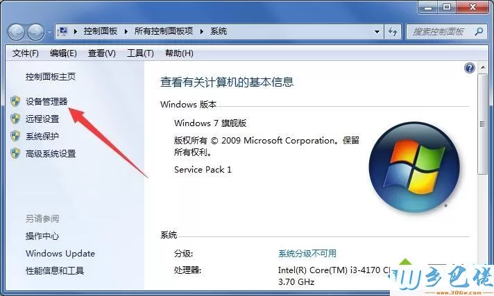 笔记本win7系统集成显卡的禁用步骤