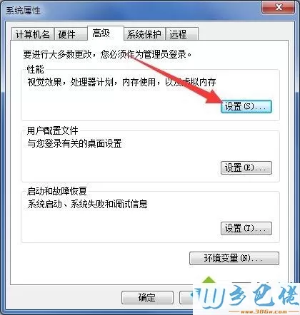 让笔记本win7系统发挥出最高性能的方法