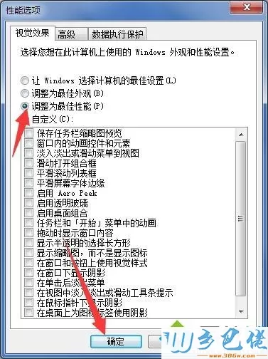 让笔记本win7系统发挥出最高性能的方法