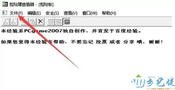 剪切板在哪个位置？win10剪贴板找不到的解决方法