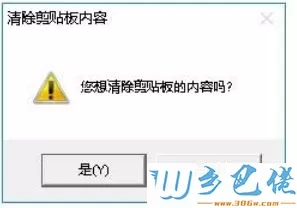 剪切板在哪个位置？win10剪贴板找不到的解决方法