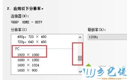 win10系统无法设置显示器刷新率为144hz怎么办