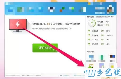 win10用鲁大师检测硬盘出现问题如何解决