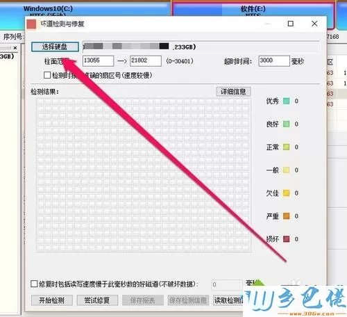 win10用鲁大师检测硬盘出现问题如何解决