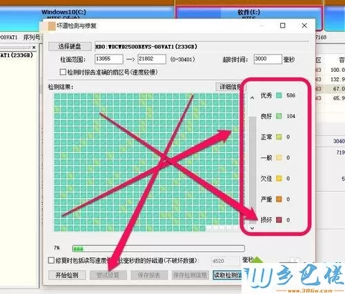 win10用鲁大师检测硬盘出现问题如何解决