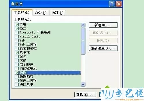 xp系统下Word文档如何快速恢复工具栏