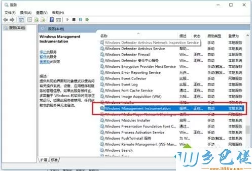 win10系统WMI进程占用大量cpu的两种解决方法