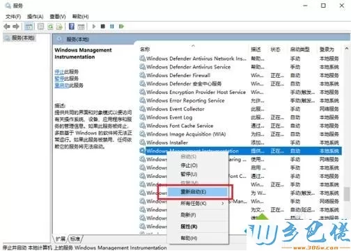 win10系统WMI进程占用大量cpu的两种解决方法