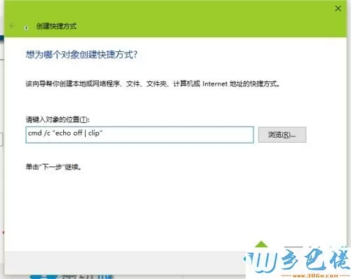 win10系统如何清除Excel剪切板