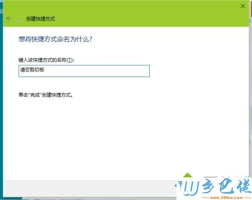 win10系统如何清除Excel剪切板