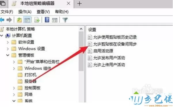 win10系统如何关闭云剪贴板共享功能