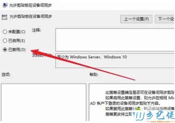 win10系统如何关闭云剪贴板共享功能