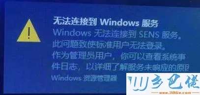 win10系统无法连接到sene服务如何解决