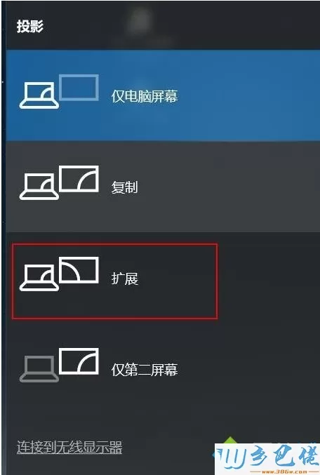 win10连接投影仪出现无法识别分辨率怎么办