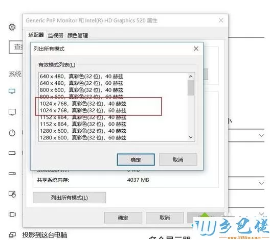 win10连接投影仪无法显示正常比例怎么办