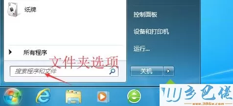 win7文件格式怎么改？win7系统改文件格式的方法