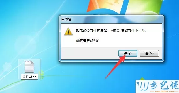 win7文件格式怎么改？win7系统改文件格式的方法