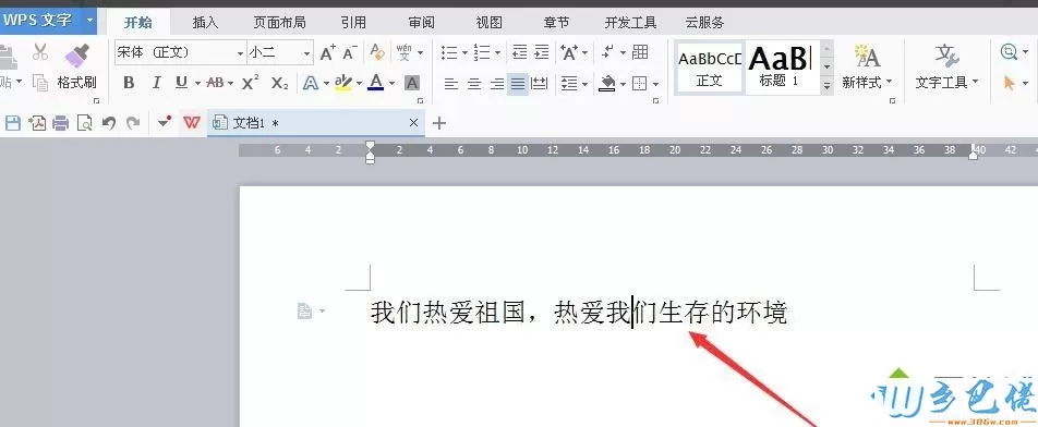 win7系统下设置WPS文档文字颜色的方法