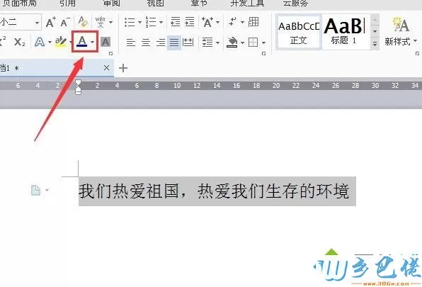 win7系统下设置WPS文档文字颜色的方法