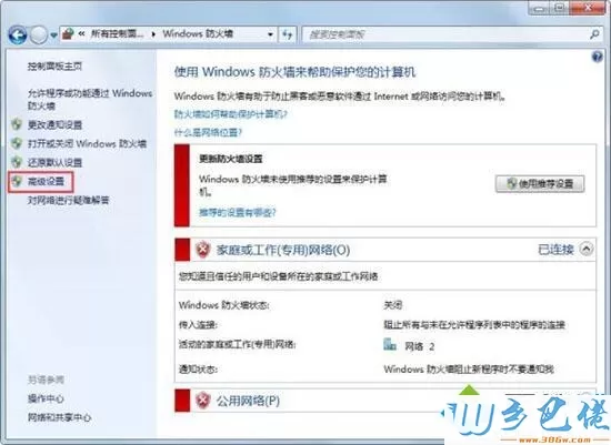 win7系统关闭危险端口的方法（图文）