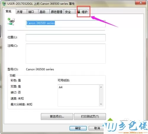 打印机怎么清洗？win7系统正确清洗打印机的方法