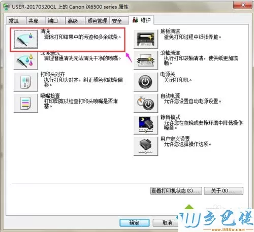 打印机怎么清洗？win7系统正确清洗打印机的方法