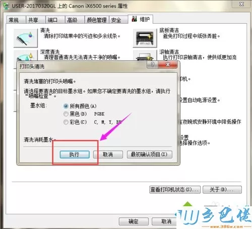 打印机怎么清洗？win7系统正确清洗打印机的方法