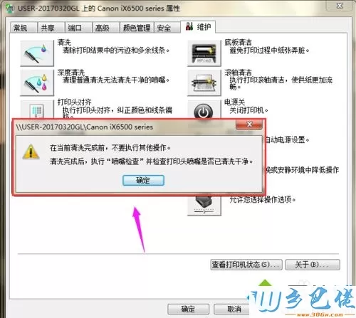 打印机怎么清洗？win7系统正确清洗打印机的方法