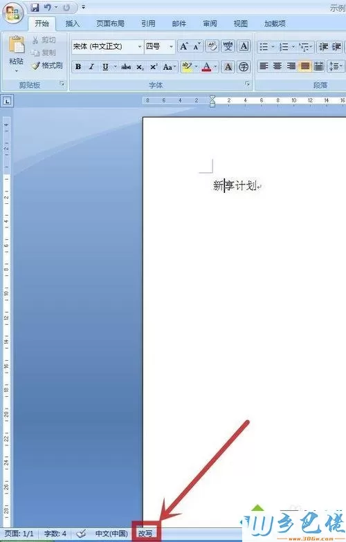 win7在Word输入一个字后面字会自动消失怎么办