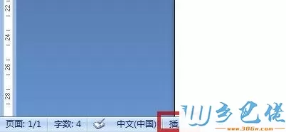 win7在Word输入一个字后面字会自动消失怎么办